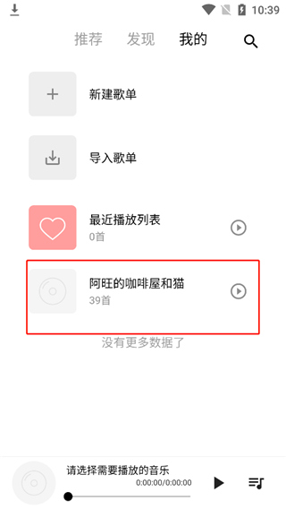 五音助手怎么导入网易云歌单图片13