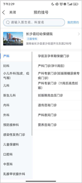 怎么预约挂号配图5