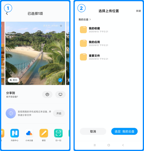 小米云盘app使用说明图片2