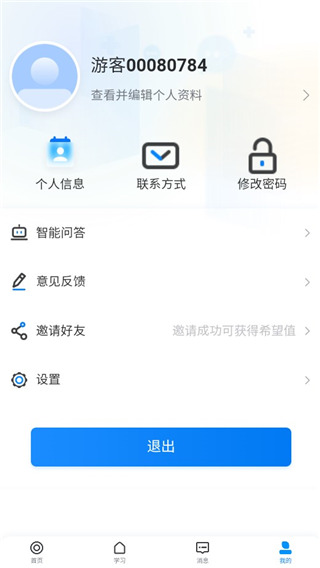 学起软件截图6