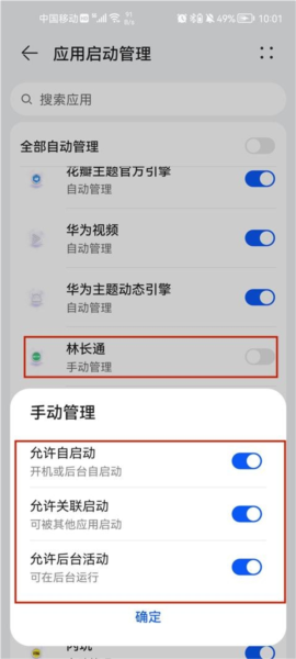 权限设置指南配图3