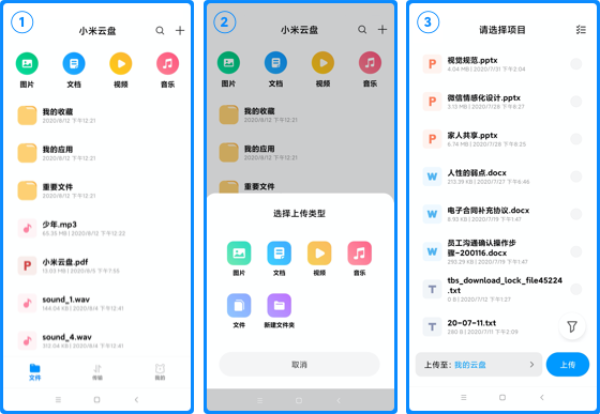 小米云盘app使用说明图片1
