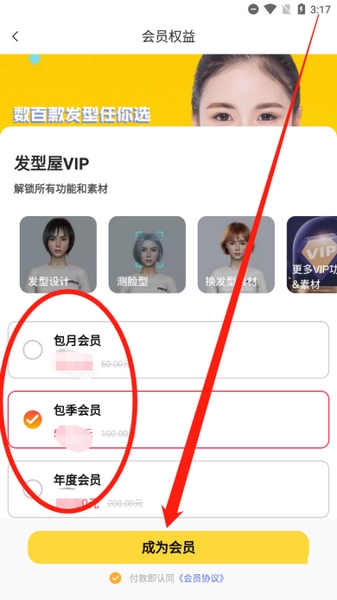 发型屋app会员加入教程图片2