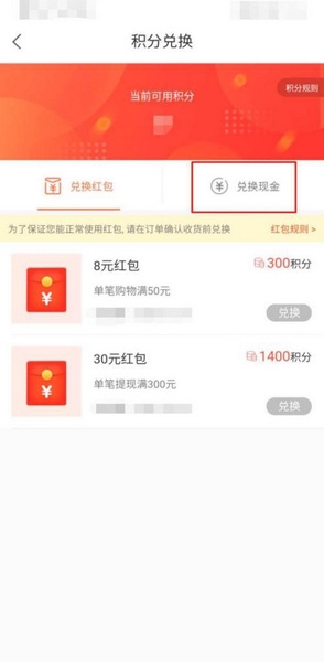 芝麻鲸选app积分兑换现金教程图片3