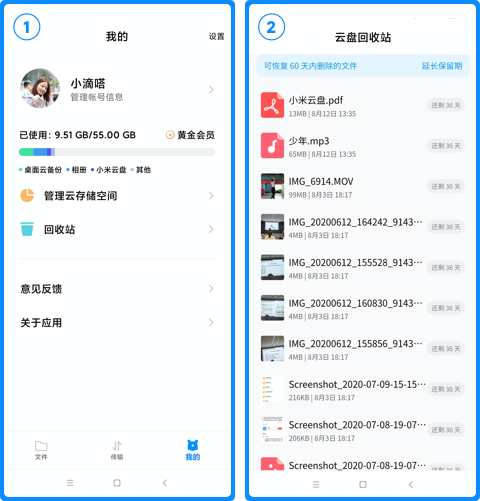 小米云盘app使用说明图片4