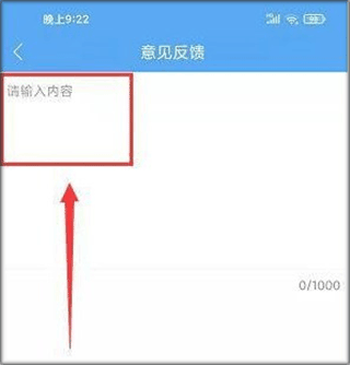萧山发布怎样提交意见反馈5