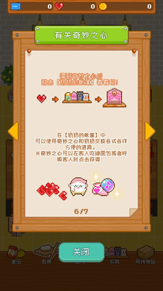 妖精面包房新手攻略图片6