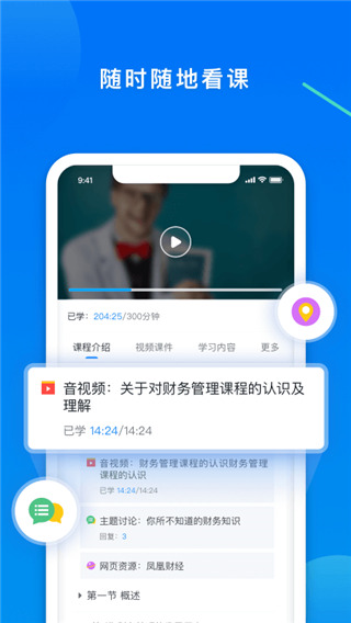 学起软件截图1
