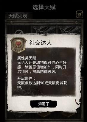 死亡日记2怎么防止强盗抢劫图片2