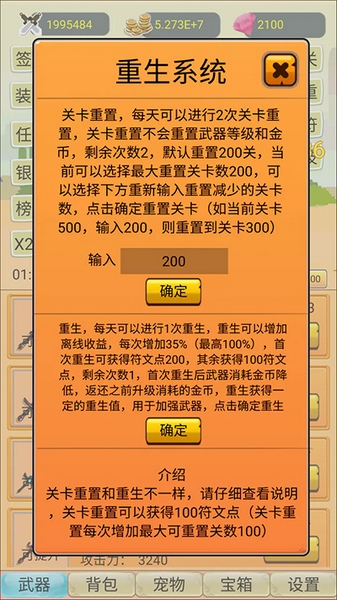 挂机勇者大冒险新手攻略图片2