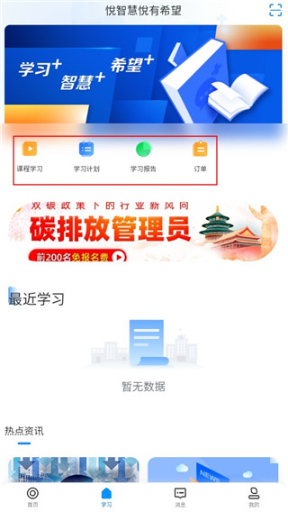 学起软件截图4