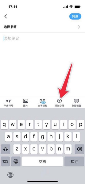 滴墨书摘app读书心得添加教程图片2