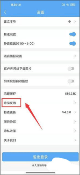萧山发布怎样提交意见反馈4