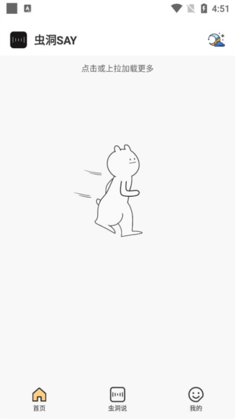 虫洞Say软件截图4