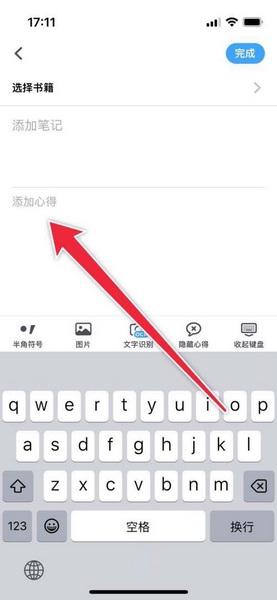 滴墨书摘app读书心得添加教程图片3