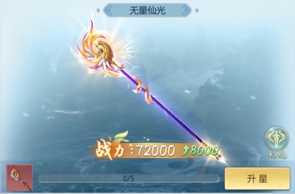 青云传神兵系统介绍图片3