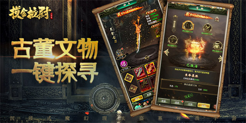 摸金校尉之天字卷截图4