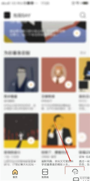 虫洞Say软件截图7