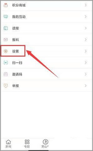 萧山发布怎样提交意见反馈3