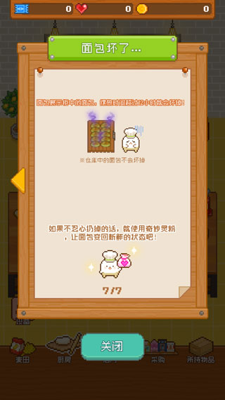 妖精面包房新手攻略图片7