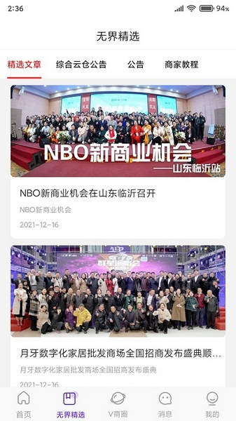 时空链软件截图2