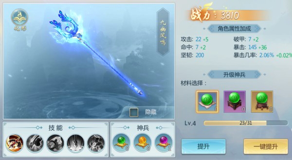 青云传神兵系统介绍图片1