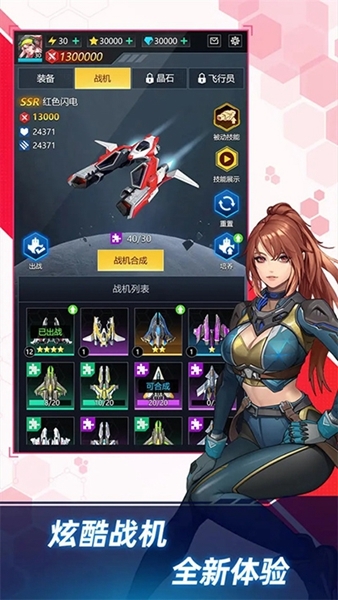 孤独战机最新版本截图1