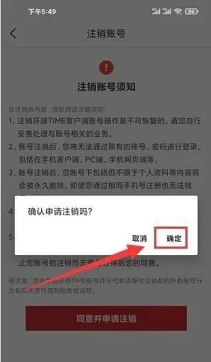 环球TIMEapp怎么注销账号5