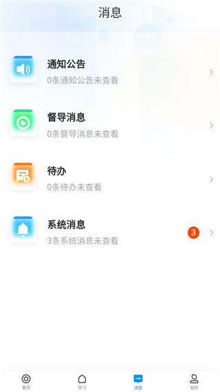 学起软件截图5