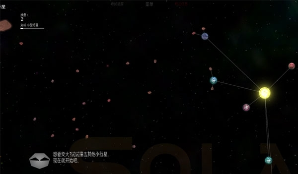 太阳系行星2游戏玩法图片3