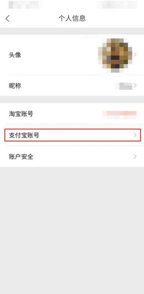 芝麻鲸选app支付宝收款账号设置教程图片3