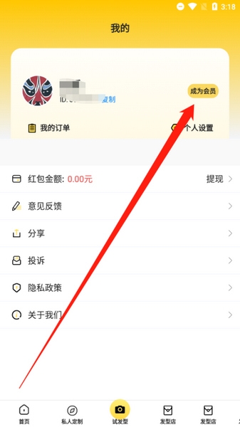 发型屋app会员加入教程图片1