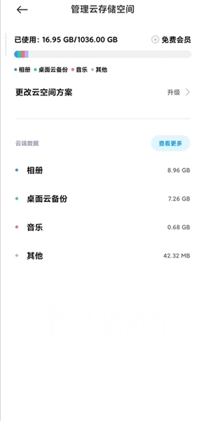 小米云盘app图片