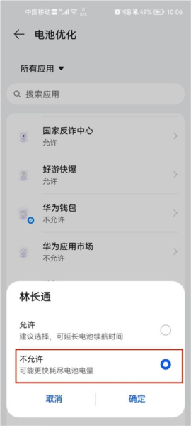 权限设置指南配图8