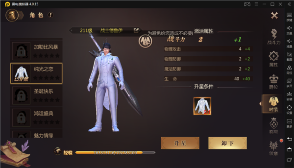 时装系统介绍配图3