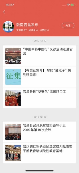 羌韵宕昌APP图片