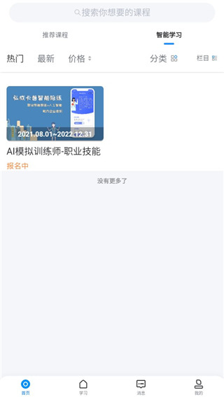 学起软件截图3