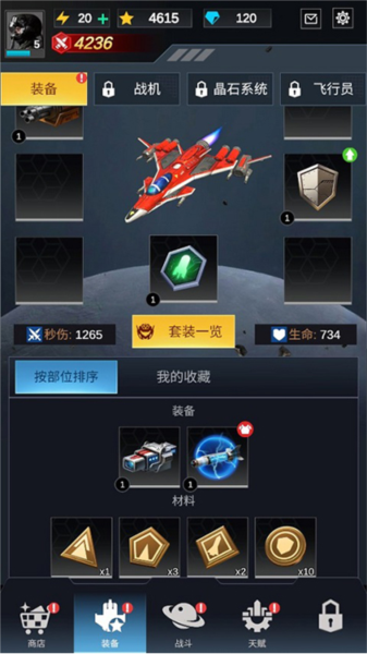 孤独战机最新版本截图4