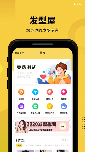 发型屋APP图片