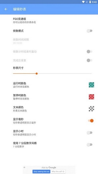 游戏速通秒表图片