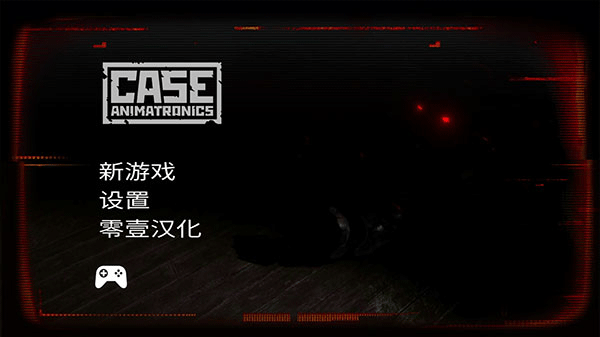 午夜机器人凶案手游新手教程图片1