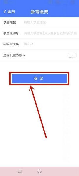 学生信息绑定教程2