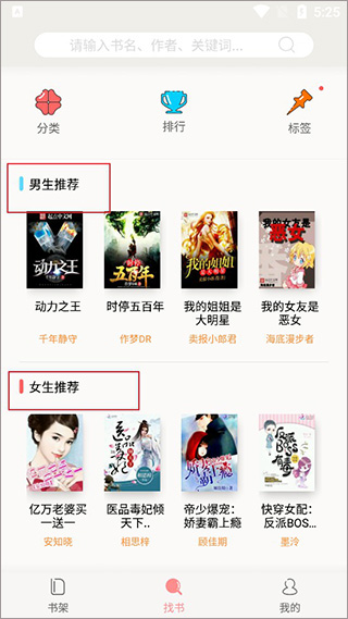 小说迷APP使用教程