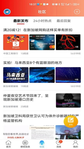 新加坡眼app截图