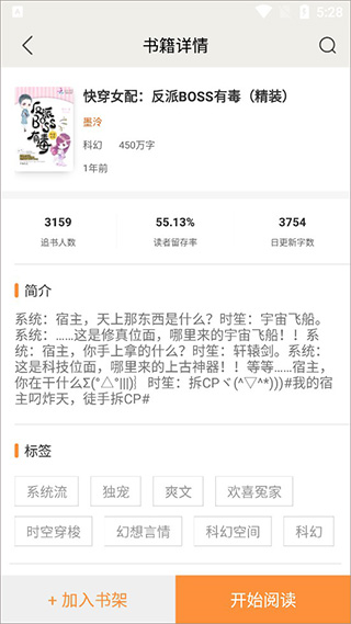 小说迷APP使用教程