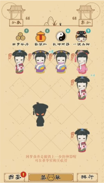 清宫Q传通关技巧截图2