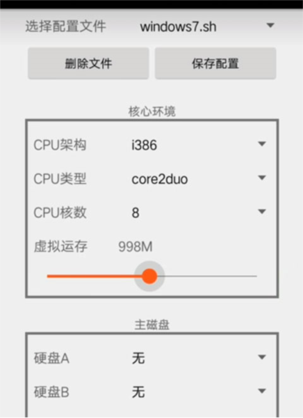 Qemu软件使用教程图片7