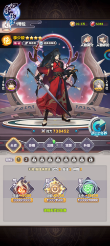 四象物语星图养成攻略图片3