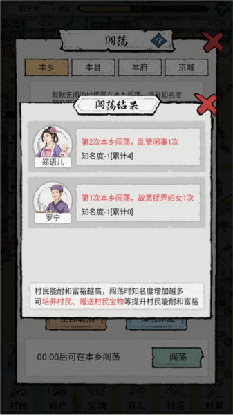村民选择培养攻略的截图4