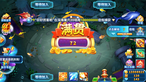 46捕鱼2025官方版图片7